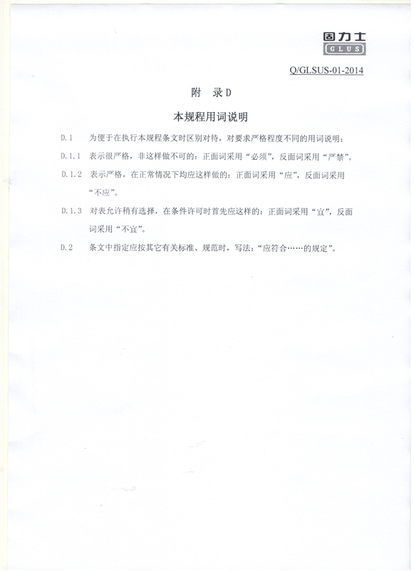 鋼筋機(jī)械連接用套筒——深圳固力士企業(yè)標(biāo)準(zhǔn)14