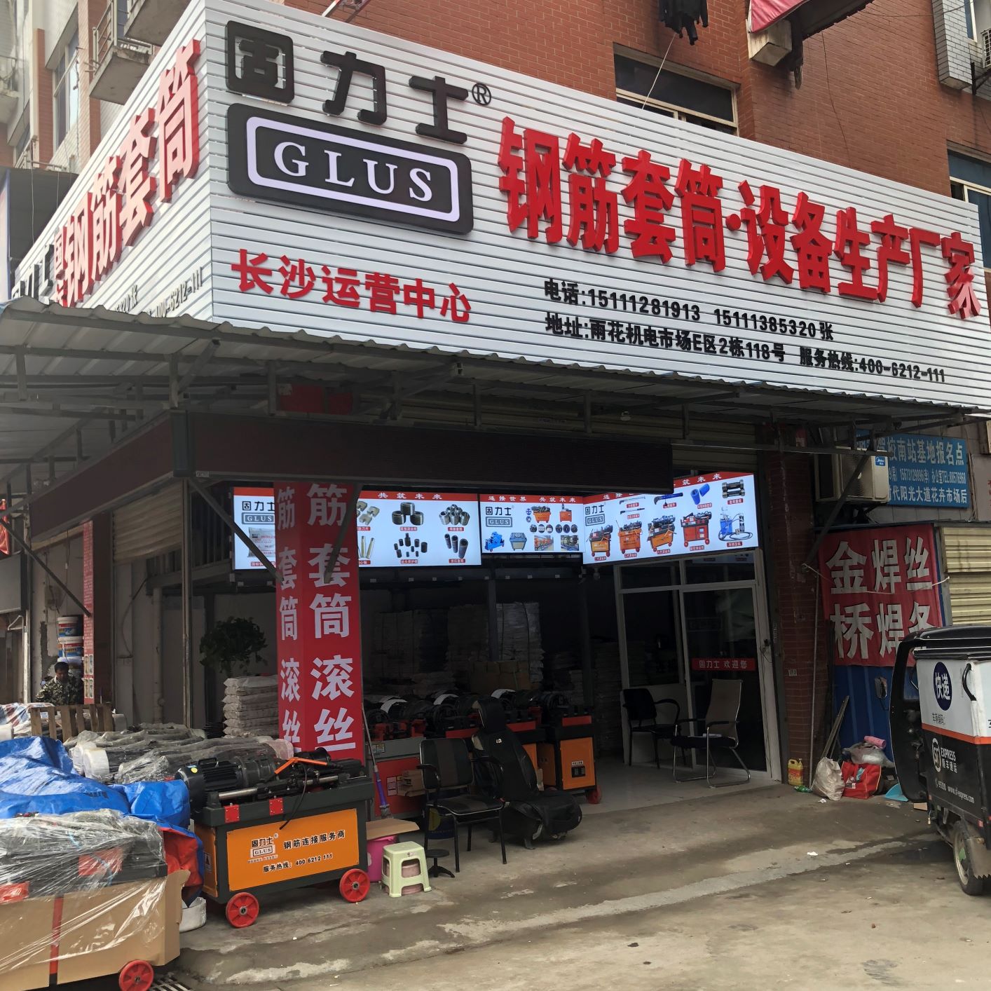 固力士長(zhǎng)沙運(yùn)營(yíng)中心 固力士長(zhǎng)沙運(yùn)營(yíng)中心