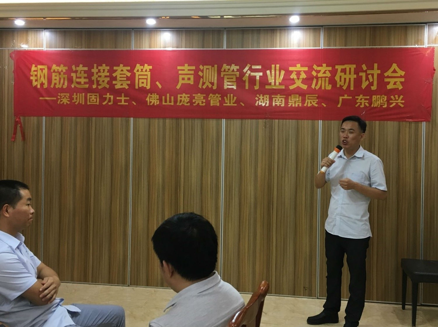 19年鋼筋連接套筒與聲測(cè)管行業(yè)交流會(huì)成功在佛山舉行 19年鋼筋連接套筒與聲測(cè)管行業(yè)交流會(huì)成功在佛山舉行