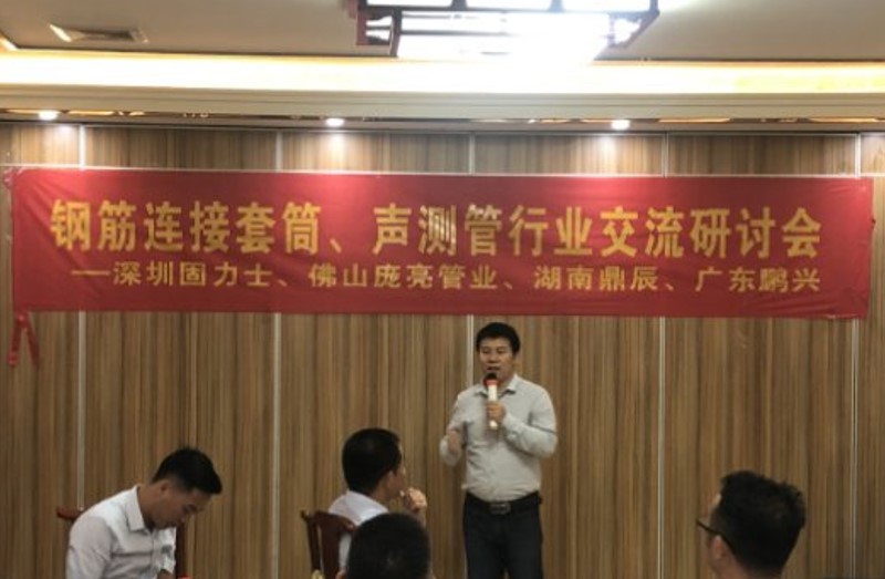 19年鋼筋連接套筒與聲測(cè)管行業(yè)交流會(huì)成功在佛山舉行 19年鋼筋連接套筒與聲測(cè)管行業(yè)交流會(huì)成功在佛山舉行