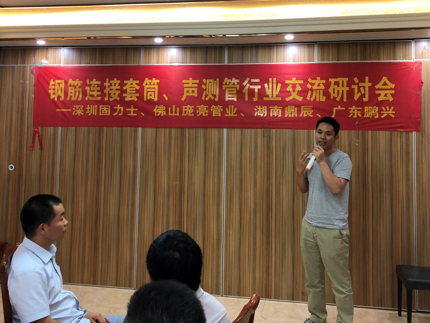 19年鋼筋連接套筒與聲測(cè)管行業(yè)交流會(huì)成功在佛山舉行 19年鋼筋連接套筒與聲測(cè)管行業(yè)交流會(huì)成功在佛山舉行