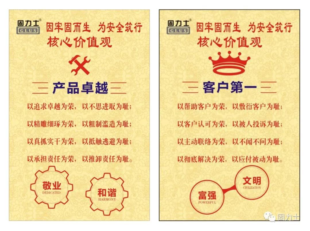 固力士核心價值觀