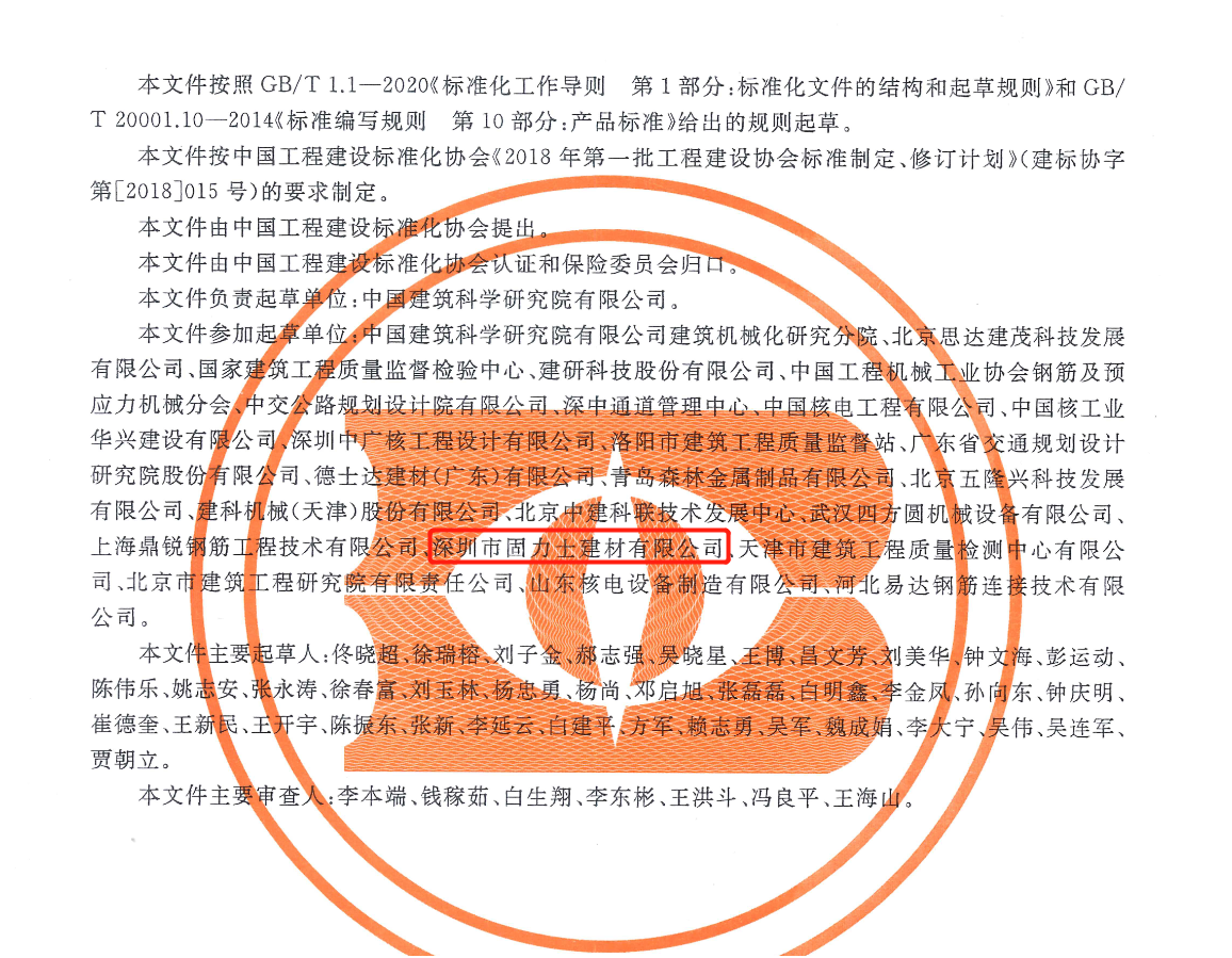 T/CECS 10115-2021鋼筋機(jī)械連接接頭認(rèn)證通用技術(shù)要求 T/CECS 10115-2021鋼筋機(jī)械連接接頭認(rèn)證通用技術(shù)要求