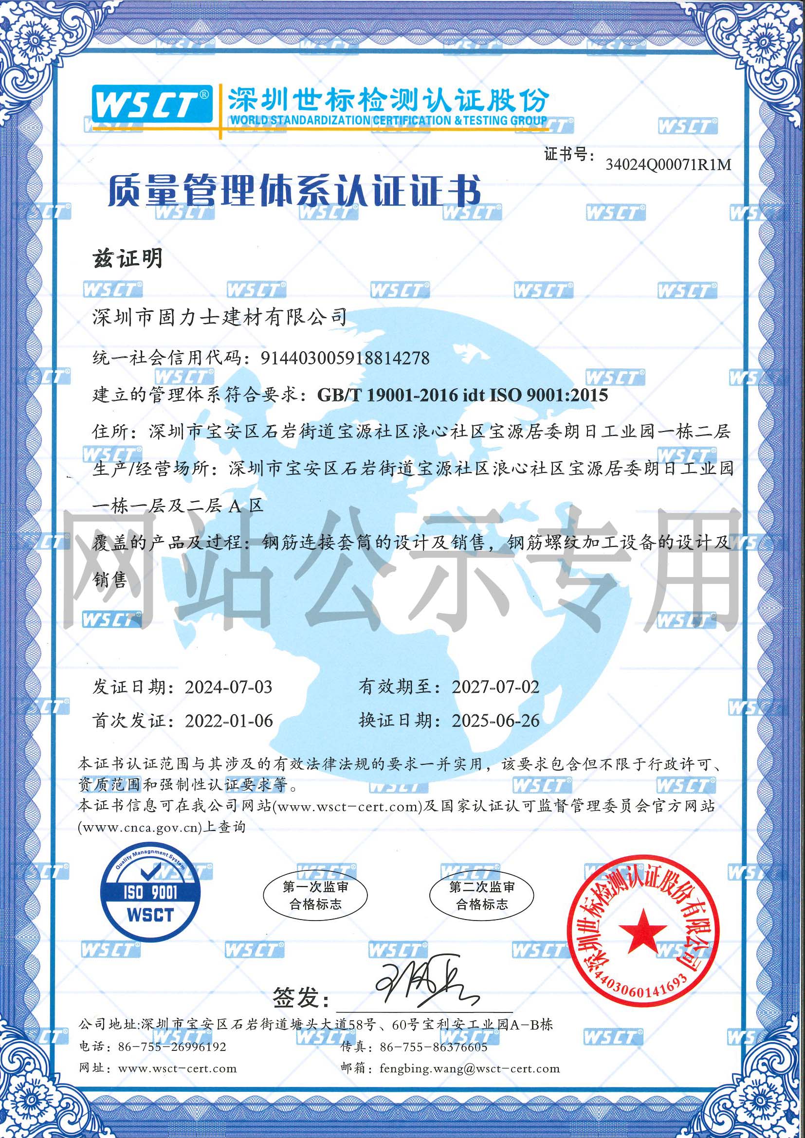 ISO9001認證管理體系