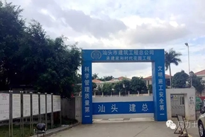 東莞市家和時(shí)代花園鋼筋套筒項(xiàng)目 東莞市家和時(shí)代花園鋼筋套筒項(xiàng)目